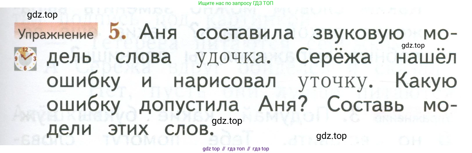 Русский язык, 1 класс Учебник, авторы: Иванов Станислав Викторович, Евдокимова Антонина Олеговна, Кузнецова Марина Ивановна, издательство Просвещение, Москва, 2023, белого цвета, страница 169, номер 5, Условие