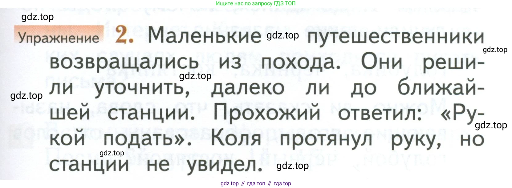 Русский язык, 1 класс Учебник, авторы: Иванов Станислав Викторович, Евдокимова Антонина Олеговна, Кузнецова Марина Ивановна, издательство Просвещение, Москва, 2023, белого цвета, страница 169, номер 2, Условие