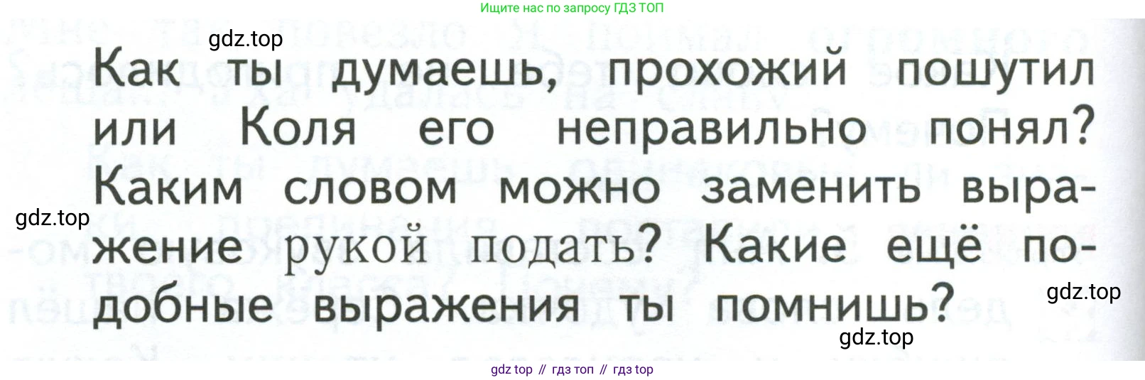 Русский язык, 1 класс Учебник, авторы: Иванов Станислав Викторович, Евдокимова Антонина Олеговна, Кузнецова Марина Ивановна, издательство Просвещение, Москва, 2023, белого цвета, страница 169, номер 2, Условие (продолжение 2)