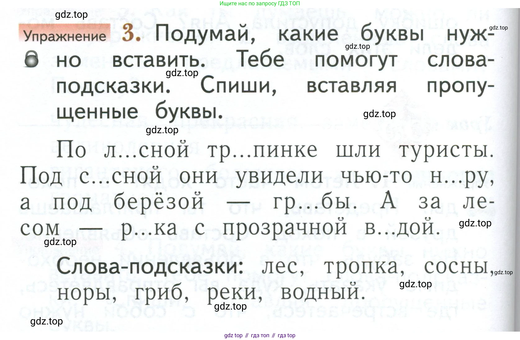 Русский язык, 1 класс Учебник, авторы: Иванов Станислав Викторович, Евдокимова Антонина Олеговна, Кузнецова Марина Ивановна, издательство Просвещение, Москва, 2023, белого цвета, страница 170, номер 3, Условие