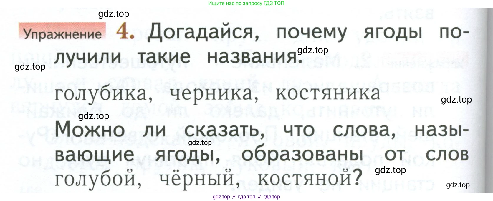 Русский язык, 1 класс Учебник, авторы: Иванов Станислав Викторович, Евдокимова Антонина Олеговна, Кузнецова Марина Ивановна, издательство Просвещение, Москва, 2023, белого цвета, страница 170, номер 4, Условие