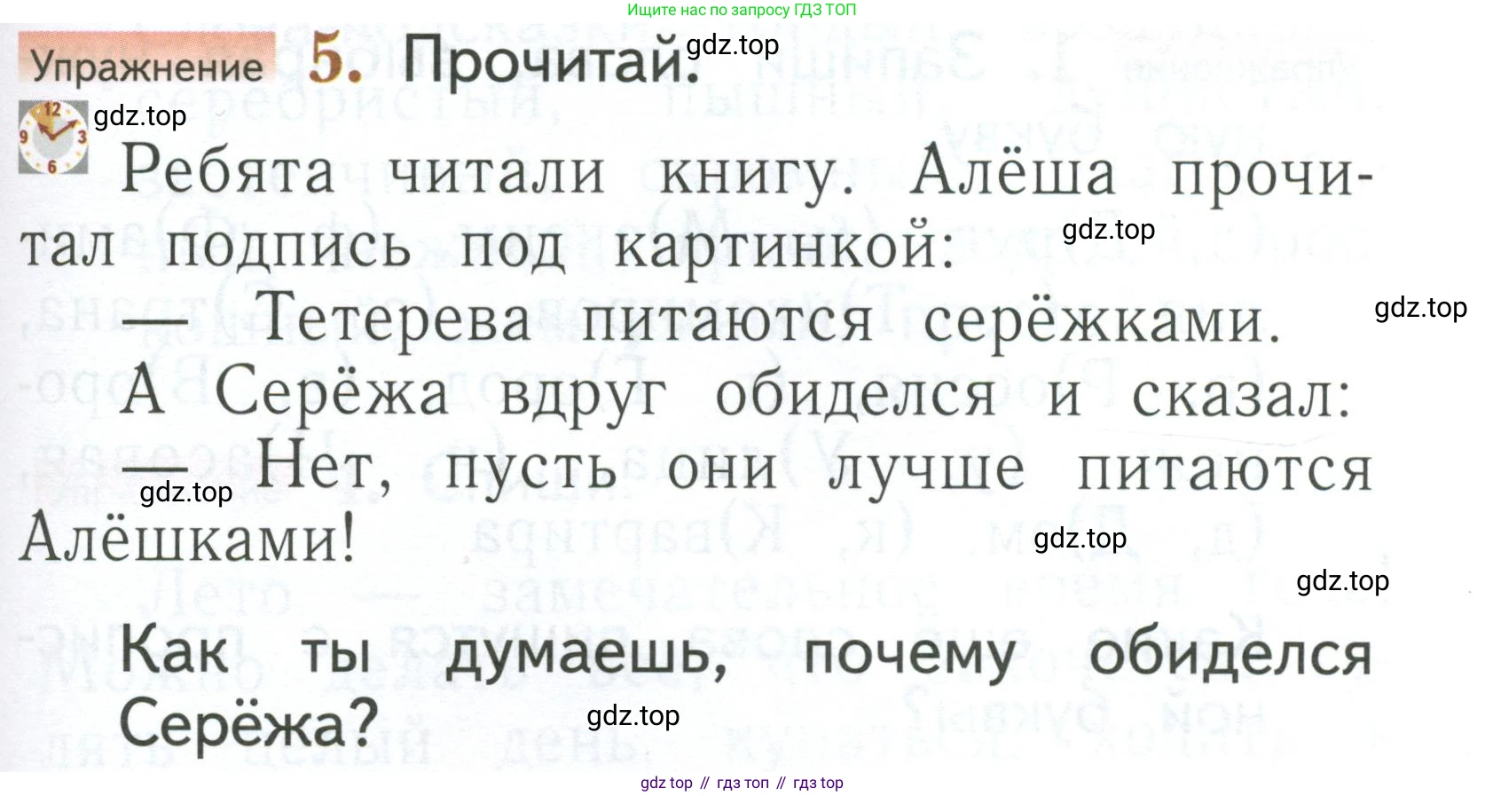 Русский язык, 1 класс Учебник, авторы: Иванов Станислав Викторович, Евдокимова Антонина Олеговна, Кузнецова Марина Ивановна, издательство Просвещение, Москва, 2023, белого цвета, страница 171, номер 5, Условие
