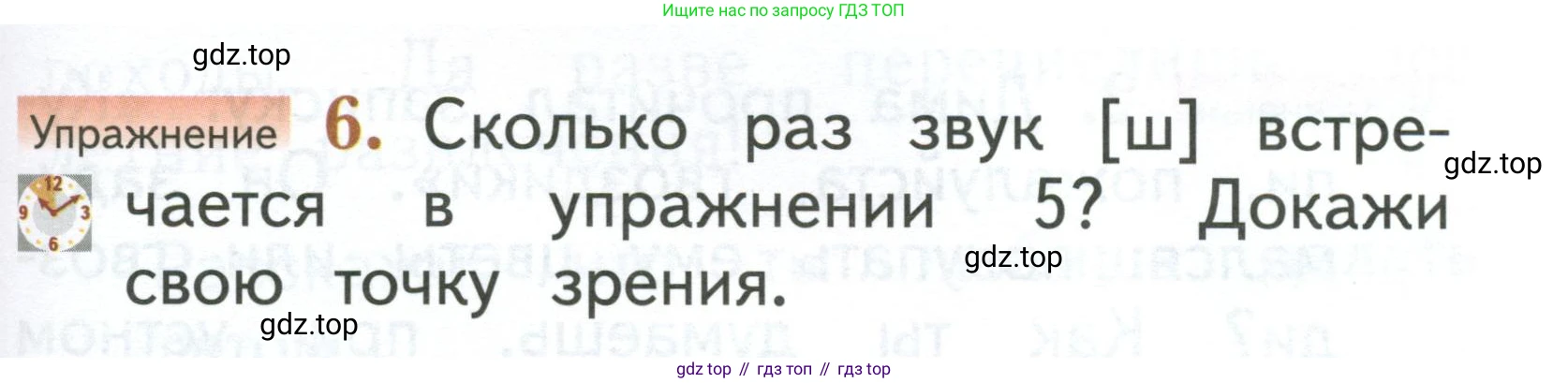 Русский язык, 1 класс Учебник, авторы: Иванов Станислав Викторович, Евдокимова Антонина Олеговна, Кузнецова Марина Ивановна, издательство Просвещение, Москва, 2023, белого цвета, страница 171, номер 6, Условие