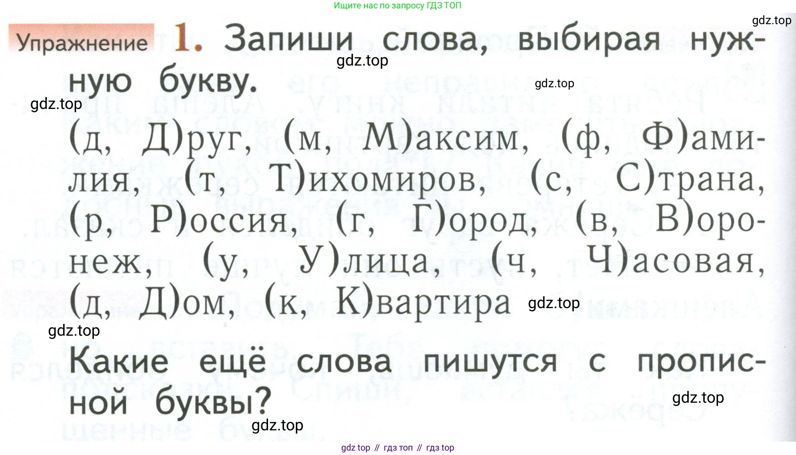 Русский язык, 1 класс Учебник, авторы: Иванов Станислав Викторович, Евдокимова Антонина Олеговна, Кузнецова Марина Ивановна, издательство Просвещение, Москва, 2023, белого цвета, страница 172, номер 1, Условие (продолжение 2)