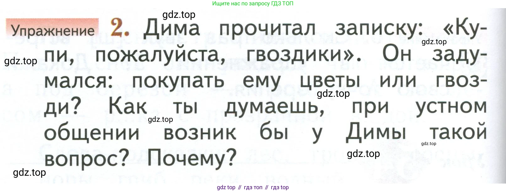 Русский язык, 1 класс Учебник, авторы: Иванов Станислав Викторович, Евдокимова Антонина Олеговна, Кузнецова Марина Ивановна, издательство Просвещение, Москва, 2023, белого цвета, страница 172, номер 2, Условие