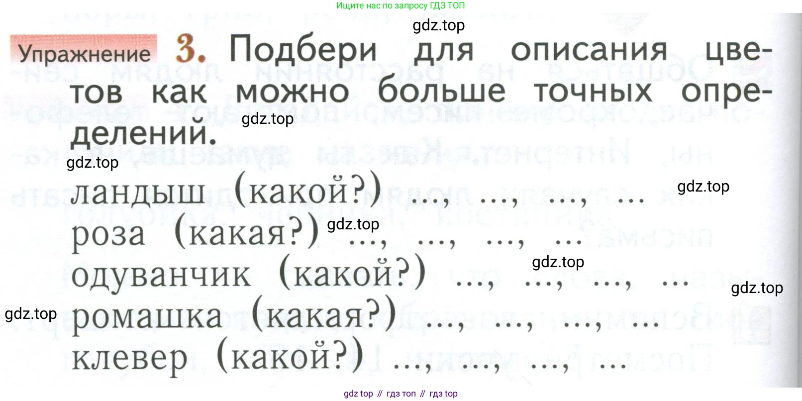 Русский язык, 1 класс Учебник, авторы: Иванов Станислав Викторович, Евдокимова Антонина Олеговна, Кузнецова Марина Ивановна, издательство Просвещение, Москва, 2023, белого цвета, страница 172, номер 3, Условие