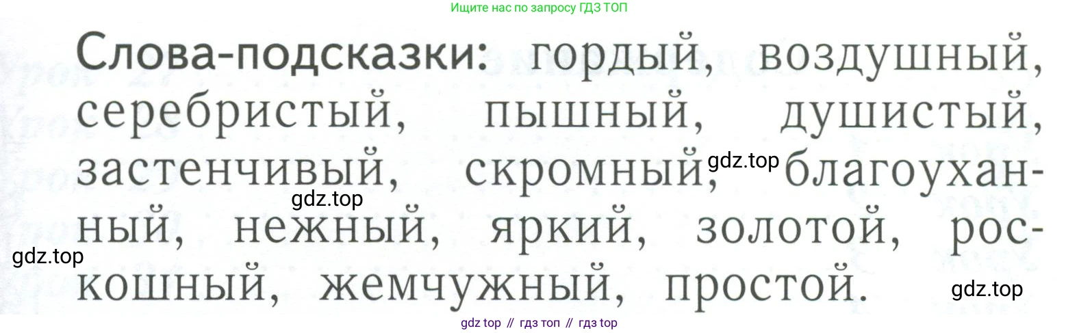 Русский язык, 1 класс Учебник, авторы: Иванов Станислав Викторович, Евдокимова Антонина Олеговна, Кузнецова Марина Ивановна, издательство Просвещение, Москва, 2023, белого цвета, страница 172, номер 3, Условие (продолжение 2)