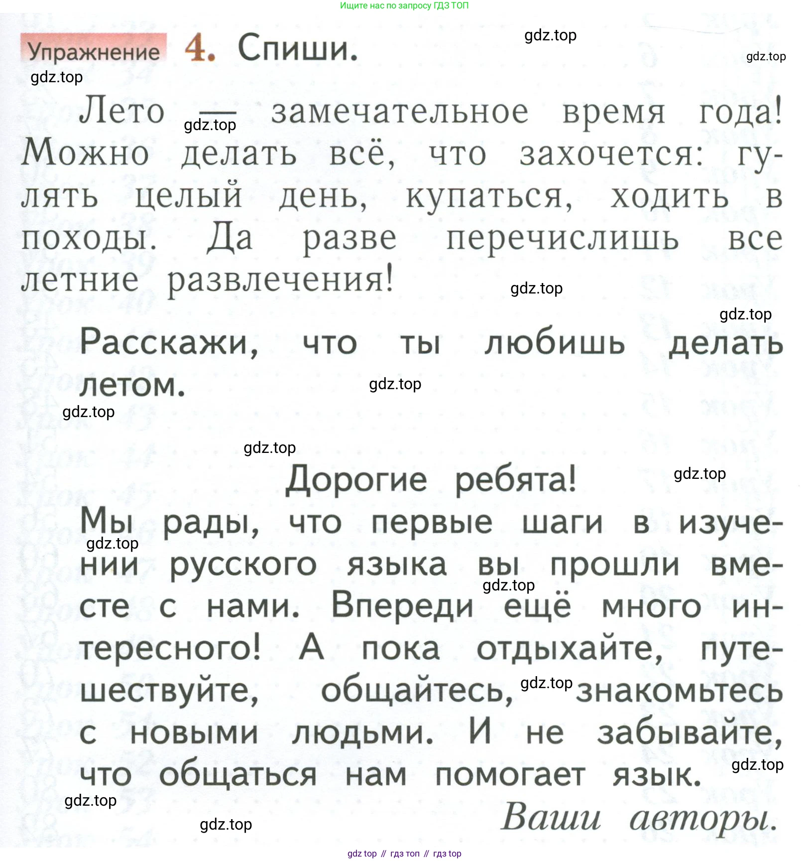 Русский язык, 1 класс Учебник, авторы: Иванов Станислав Викторович, Евдокимова Антонина Олеговна, Кузнецова Марина Ивановна, издательство Просвещение, Москва, 2023, белого цвета, страница 173, номер 4, Условие