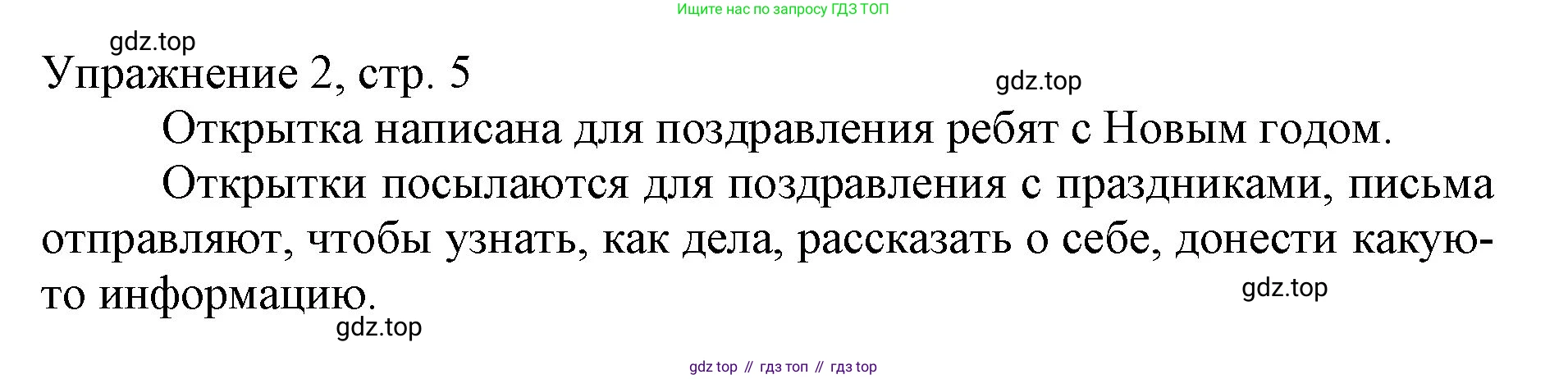 Русский язык, 1 класс Учебник, авторы: Иванов Станислав Викторович, Евдокимова Антонина Олеговна, Кузнецова Марина Ивановна, издательство Просвещение, Москва, 2023, белого цвета, страница 5, номер 2, Решение