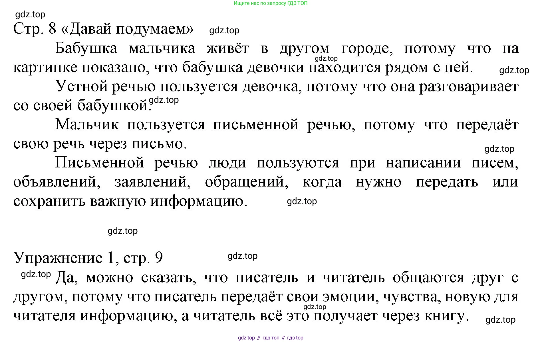 Русский язык, 1 класс Учебник, авторы: Иванов Станислав Викторович, Евдокимова Антонина Олеговна, Кузнецова Марина Ивановна, издательство Просвещение, Москва, 2023, белого цвета, страница 9, номер 1, Решение