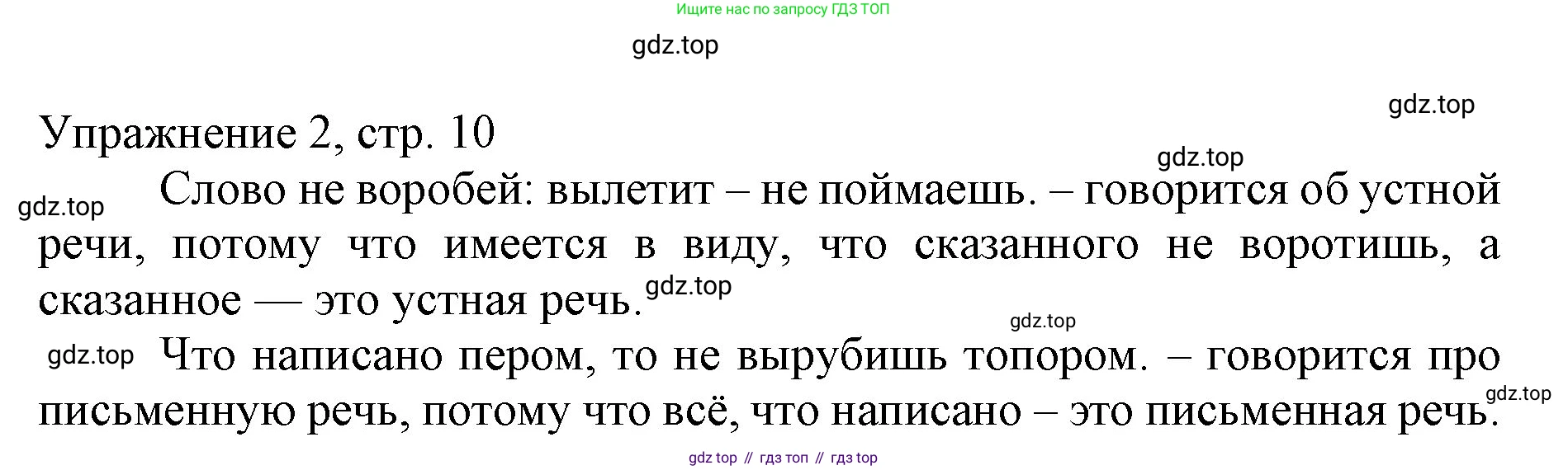 Русский язык, 1 класс Учебник, авторы: Иванов Станислав Викторович, Евдокимова Антонина Олеговна, Кузнецова Марина Ивановна, издательство Просвещение, Москва, 2023, белого цвета, страница 10, номер 2, Решение