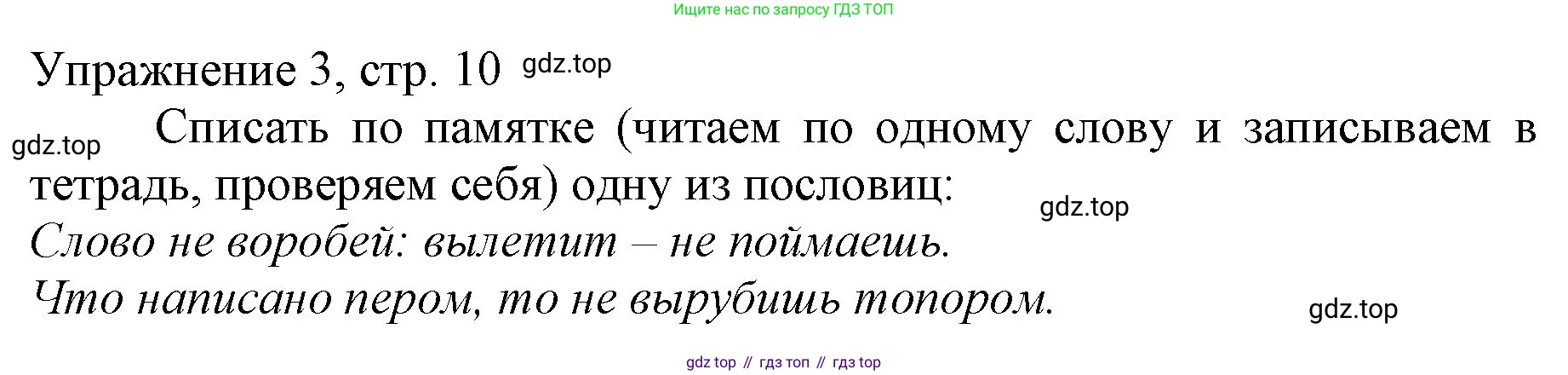 Русский язык, 1 класс Учебник, авторы: Иванов Станислав Викторович, Евдокимова Антонина Олеговна, Кузнецова Марина Ивановна, издательство Просвещение, Москва, 2023, белого цвета, страница 10, номер 3, Решение