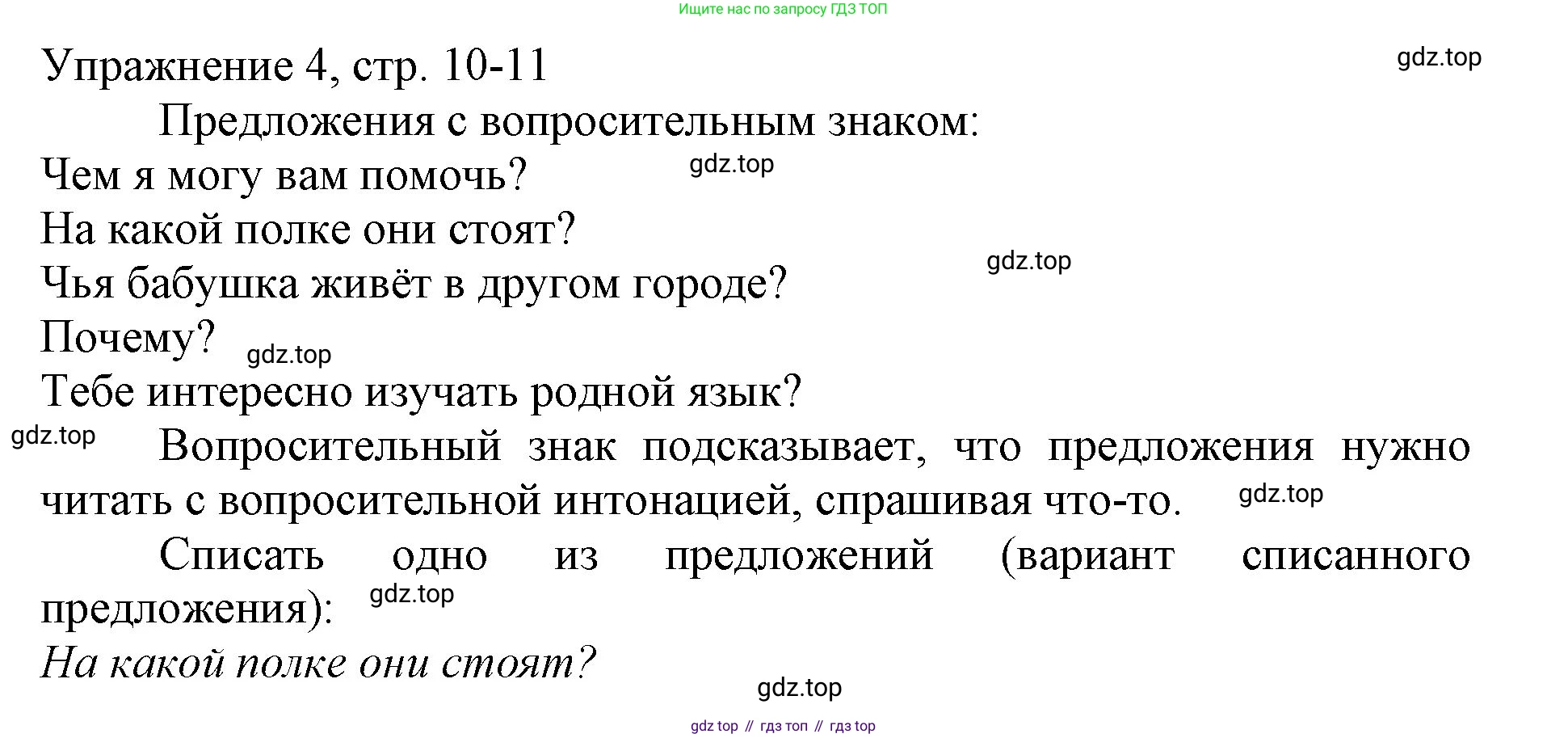 Русский язык, 1 класс Учебник, авторы: Иванов Станислав Викторович, Евдокимова Антонина Олеговна, Кузнецова Марина Ивановна, издательство Просвещение, Москва, 2023, белого цвета, страница 10, номер 4, Решение