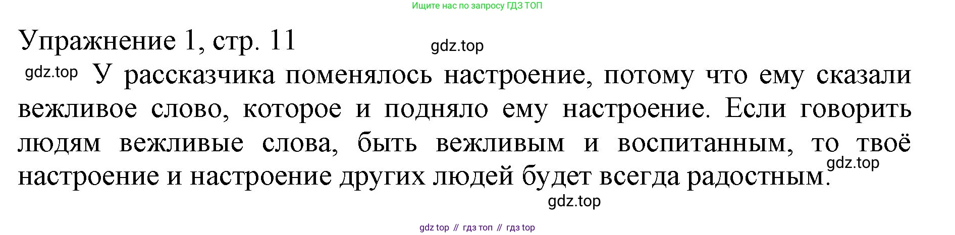 Русский язык, 1 класс Учебник, авторы: Иванов Станислав Викторович, Евдокимова Антонина Олеговна, Кузнецова Марина Ивановна, издательство Просвещение, Москва, 2023, белого цвета, страница 11, номер 1, Решение