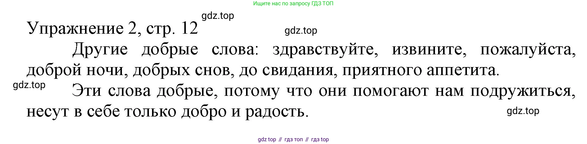 Русский язык, 1 класс Учебник, авторы: Иванов Станислав Викторович, Евдокимова Антонина Олеговна, Кузнецова Марина Ивановна, издательство Просвещение, Москва, 2023, белого цвета, страница 12, номер 2, Решение