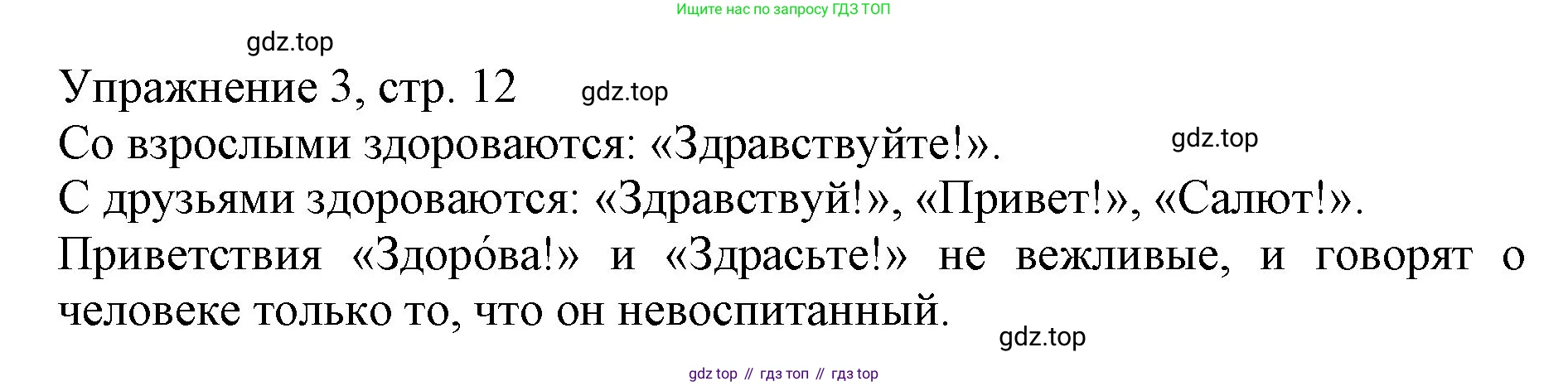 Русский язык, 1 класс Учебник, авторы: Иванов Станислав Викторович, Евдокимова Антонина Олеговна, Кузнецова Марина Ивановна, издательство Просвещение, Москва, 2023, белого цвета, страница 12, номер 3, Решение