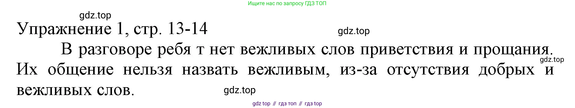 Русский язык, 1 класс Учебник, авторы: Иванов Станислав Викторович, Евдокимова Антонина Олеговна, Кузнецова Марина Ивановна, издательство Просвещение, Москва, 2023, белого цвета, страница 13, номер 1, Решение