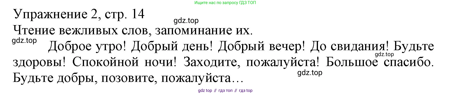 Русский язык, 1 класс Учебник, авторы: Иванов Станислав Викторович, Евдокимова Антонина Олеговна, Кузнецова Марина Ивановна, издательство Просвещение, Москва, 2023, белого цвета, страница 14, номер 2, Решение