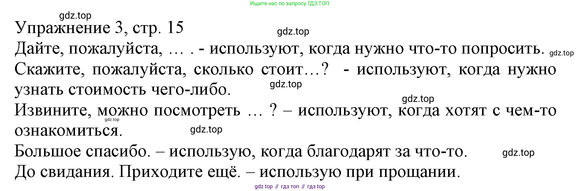 Русский язык, 1 класс Учебник, авторы: Иванов Станислав Викторович, Евдокимова Антонина Олеговна, Кузнецова Марина Ивановна, издательство Просвещение, Москва, 2023, белого цвета, страница 15, номер 3, Решение