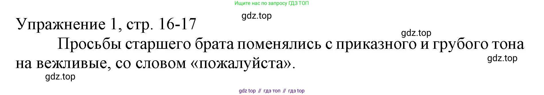 Русский язык, 1 класс Учебник, авторы: Иванов Станислав Викторович, Евдокимова Антонина Олеговна, Кузнецова Марина Ивановна, издательство Просвещение, Москва, 2023, белого цвета, страница 16, номер 1, Решение