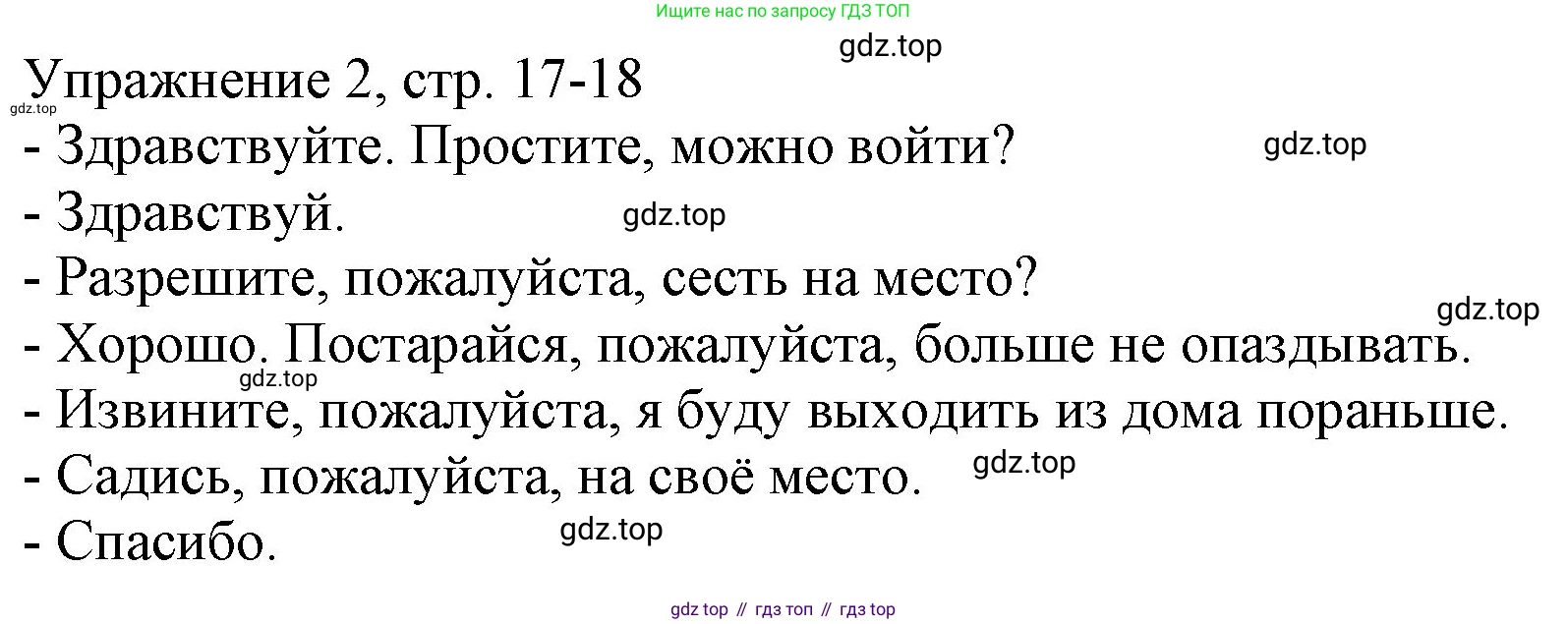Русский язык, 1 класс Учебник, авторы: Иванов Станислав Викторович, Евдокимова Антонина Олеговна, Кузнецова Марина Ивановна, издательство Просвещение, Москва, 2023, белого цвета, страница 17, номер 2, Решение