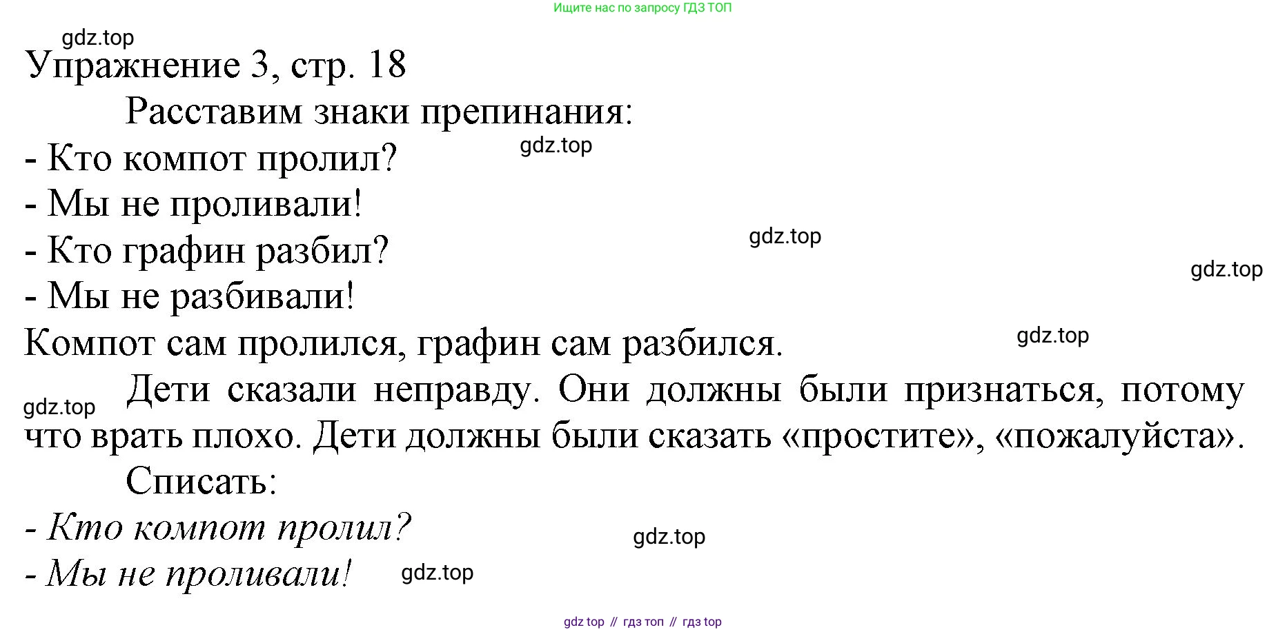 Русский язык, 1 класс Учебник, авторы: Иванов Станислав Викторович, Евдокимова Антонина Олеговна, Кузнецова Марина Ивановна, издательство Просвещение, Москва, 2023, белого цвета, страница 18, номер 3, Решение