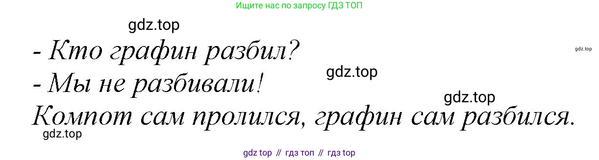 Русский язык, 1 класс Учебник, авторы: Иванов Станислав Викторович, Евдокимова Антонина Олеговна, Кузнецова Марина Ивановна, издательство Просвещение, Москва, 2023, белого цвета, страница 18, номер 3, Решение (продолжение 2)