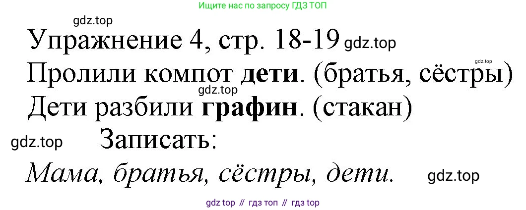 Русский язык, 1 класс Учебник, авторы: Иванов Станислав Викторович, Евдокимова Антонина Олеговна, Кузнецова Марина Ивановна, издательство Просвещение, Москва, 2023, белого цвета, страница 18, номер 4, Решение