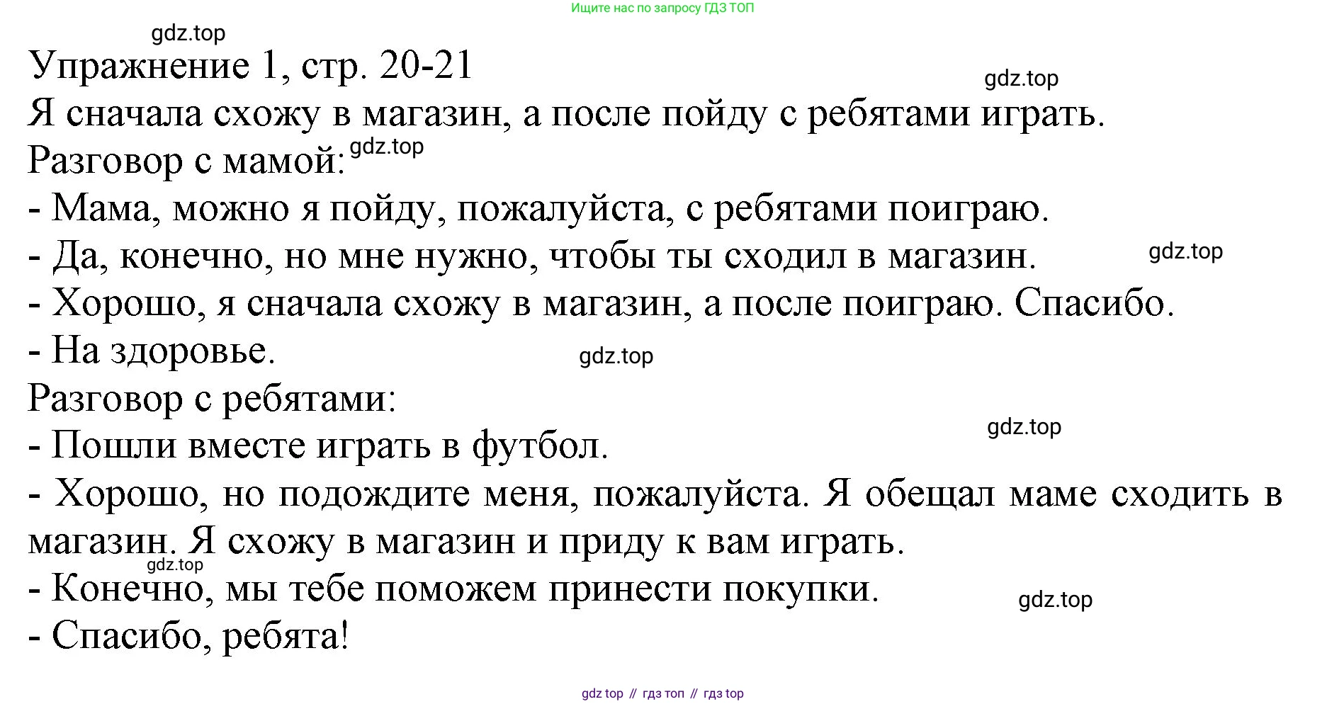 Русский язык, 1 класс Учебник, авторы: Иванов Станислав Викторович, Евдокимова Антонина Олеговна, Кузнецова Марина Ивановна, издательство Просвещение, Москва, 2023, белого цвета, страница 20, номер 1, Решение