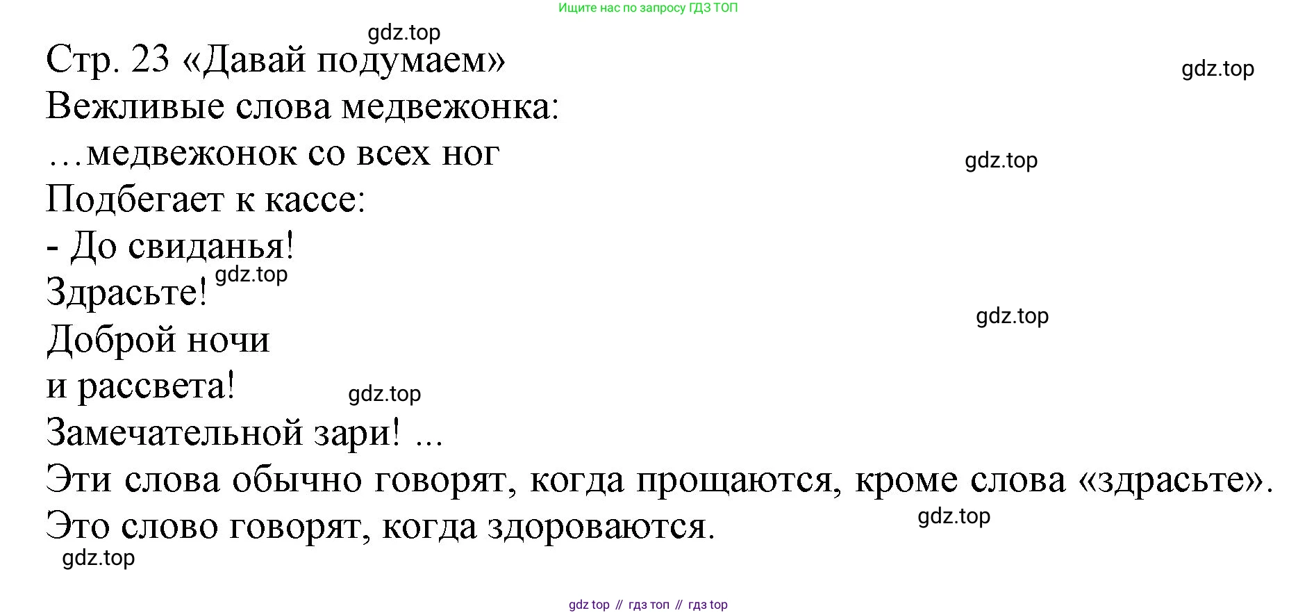 Русский язык, 1 класс Учебник, авторы: Иванов Станислав Викторович, Евдокимова Антонина Олеговна, Кузнецова Марина Ивановна, издательство Просвещение, Москва, 2023, белого цвета, страница 21, номер 2, Решение (продолжение 2)