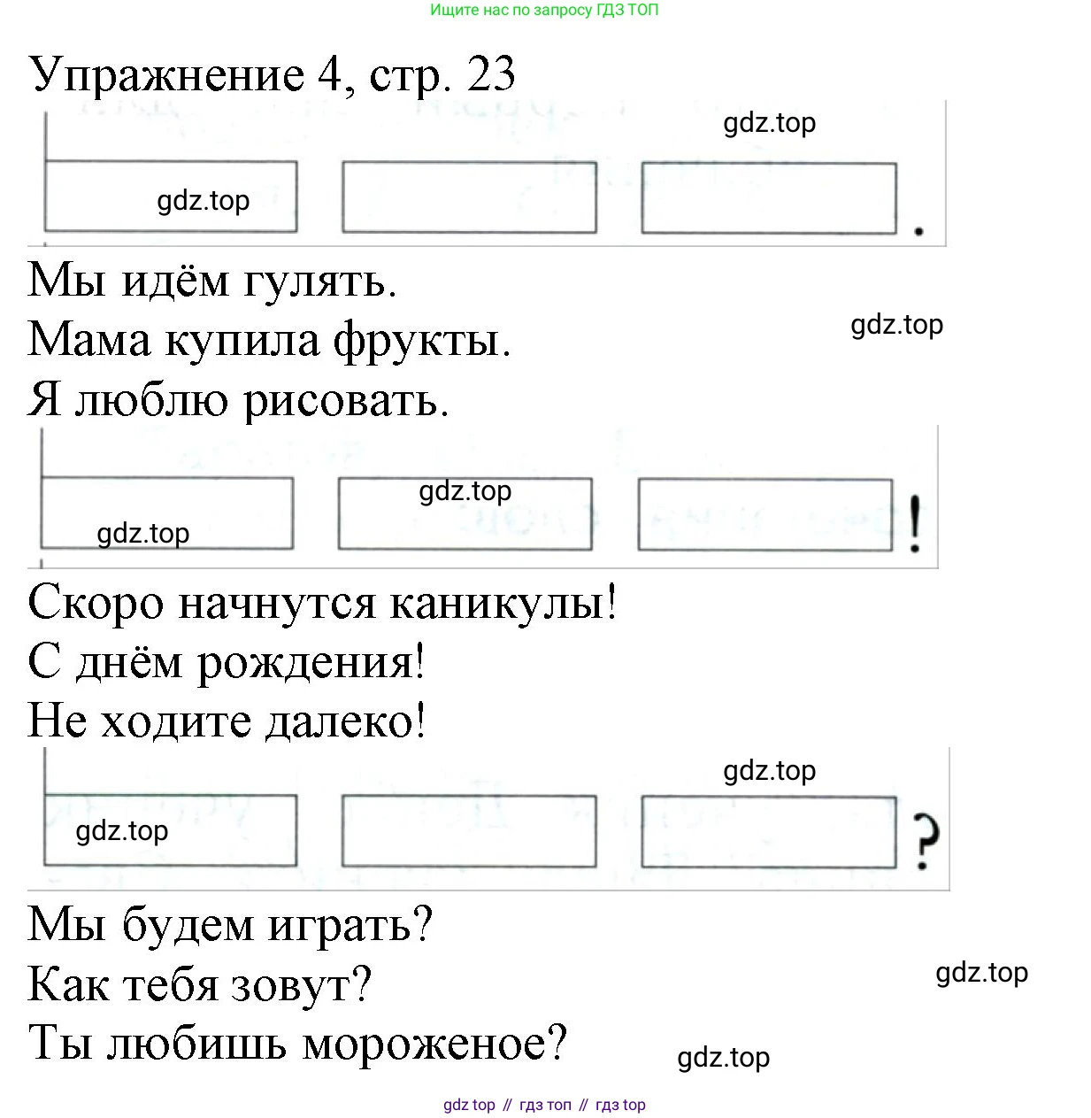 Русский язык, 1 класс Учебник, авторы: Иванов Станислав Викторович, Евдокимова Антонина Олеговна, Кузнецова Марина Ивановна, издательство Просвещение, Москва, 2023, белого цвета, страница 23, номер 4, Решение