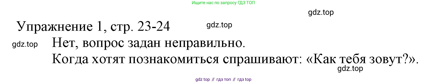 Русский язык, 1 класс Учебник, авторы: Иванов Станислав Викторович, Евдокимова Антонина Олеговна, Кузнецова Марина Ивановна, издательство Просвещение, Москва, 2023, белого цвета, страница 23, номер 1, Решение