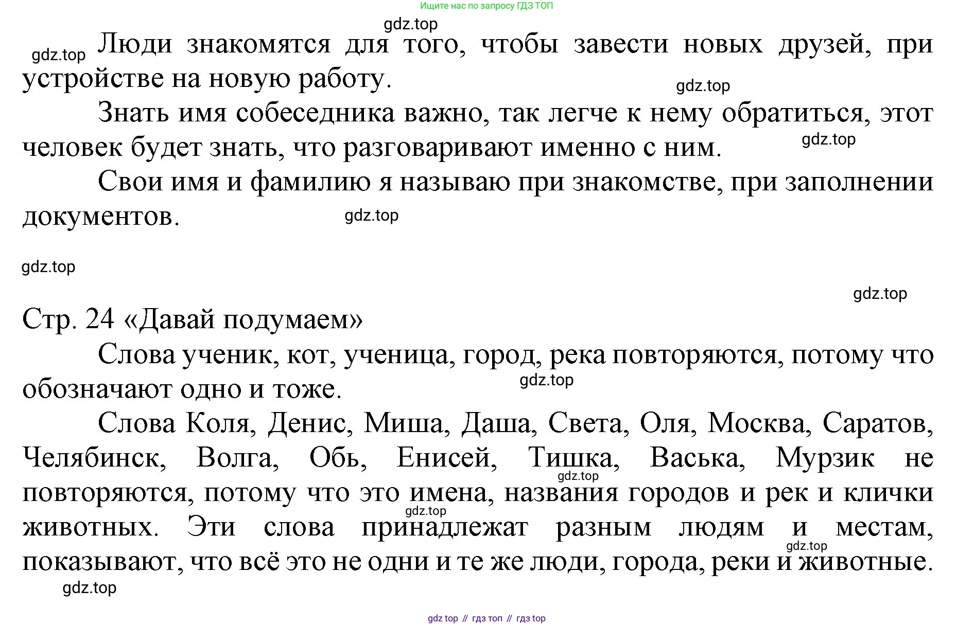 Русский язык, 1 класс Учебник, авторы: Иванов Станислав Викторович, Евдокимова Антонина Олеговна, Кузнецова Марина Ивановна, издательство Просвещение, Москва, 2023, белого цвета, страница 23, номер 1, Решение (продолжение 2)