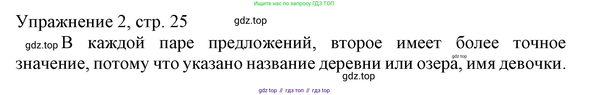 Русский язык, 1 класс Учебник, авторы: Иванов Станислав Викторович, Евдокимова Антонина Олеговна, Кузнецова Марина Ивановна, издательство Просвещение, Москва, 2023, белого цвета, страница 25, номер 2, Решение