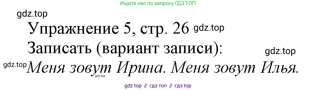 Русский язык, 1 класс Учебник, авторы: Иванов Станислав Викторович, Евдокимова Антонина Олеговна, Кузнецова Марина Ивановна, издательство Просвещение, Москва, 2023, белого цвета, страница 26, номер 5, Решение