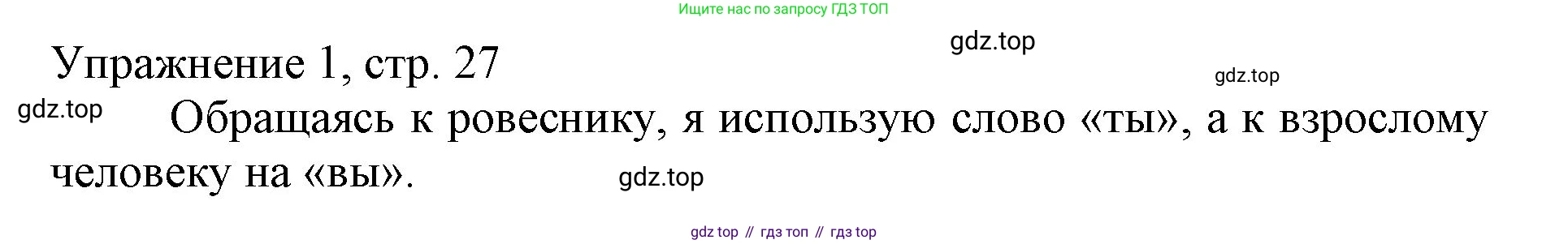 Русский язык, 1 класс Учебник, авторы: Иванов Станислав Викторович, Евдокимова Антонина Олеговна, Кузнецова Марина Ивановна, издательство Просвещение, Москва, 2023, белого цвета, страница 27, номер 1, Решение