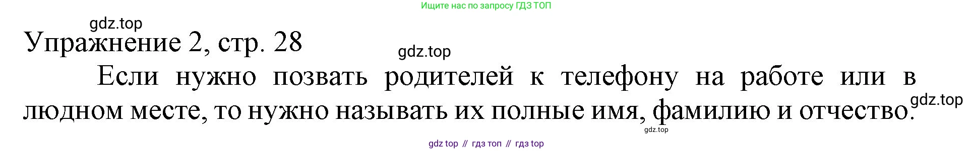 Русский язык, 1 класс Учебник, авторы: Иванов Станислав Викторович, Евдокимова Антонина Олеговна, Кузнецова Марина Ивановна, издательство Просвещение, Москва, 2023, белого цвета, страница 28, номер 2, Решение