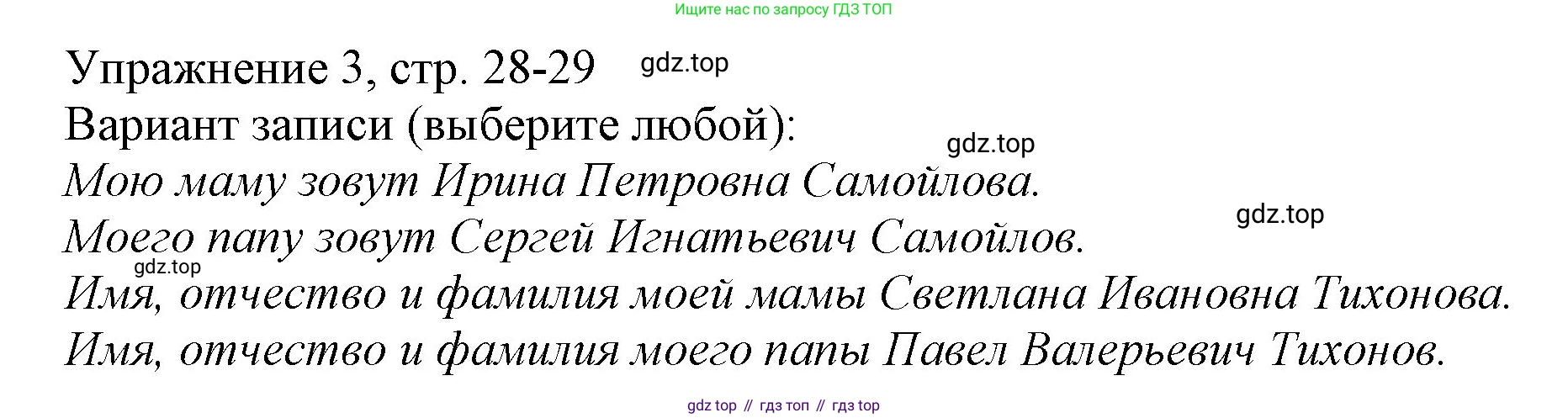 Русский язык, 1 класс Учебник, авторы: Иванов Станислав Викторович, Евдокимова Антонина Олеговна, Кузнецова Марина Ивановна, издательство Просвещение, Москва, 2023, белого цвета, страница 28, номер 3, Решение