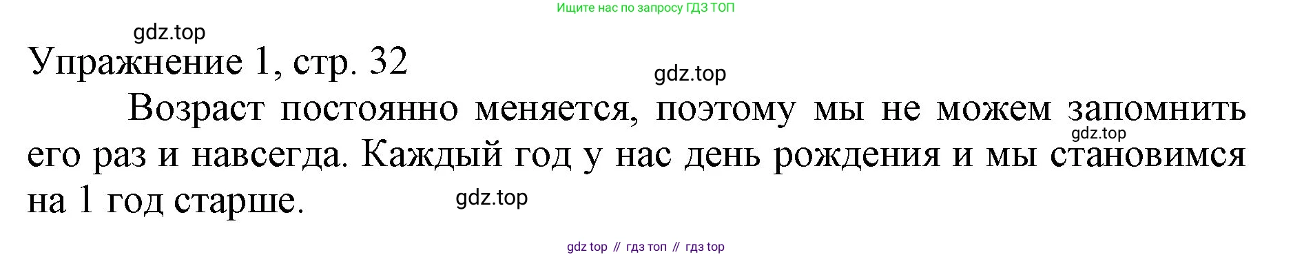 Русский язык, 1 класс Учебник, авторы: Иванов Станислав Викторович, Евдокимова Антонина Олеговна, Кузнецова Марина Ивановна, издательство Просвещение, Москва, 2023, белого цвета, страница 32, номер 1, Решение (продолжение 2)