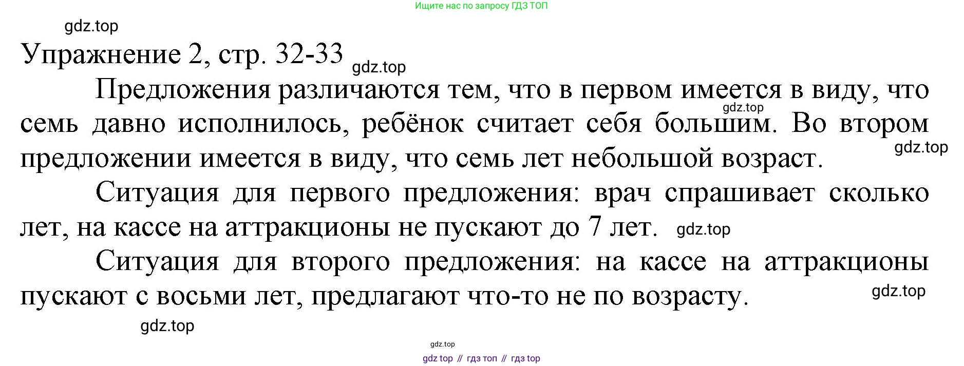 Русский язык, 1 класс Учебник, авторы: Иванов Станислав Викторович, Евдокимова Антонина Олеговна, Кузнецова Марина Ивановна, издательство Просвещение, Москва, 2023, белого цвета, страница 32, номер 2, Решение