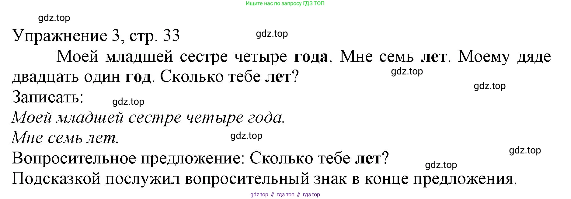 Русский язык, 1 класс Учебник, авторы: Иванов Станислав Викторович, Евдокимова Антонина Олеговна, Кузнецова Марина Ивановна, издательство Просвещение, Москва, 2023, белого цвета, страница 33, номер 3, Решение