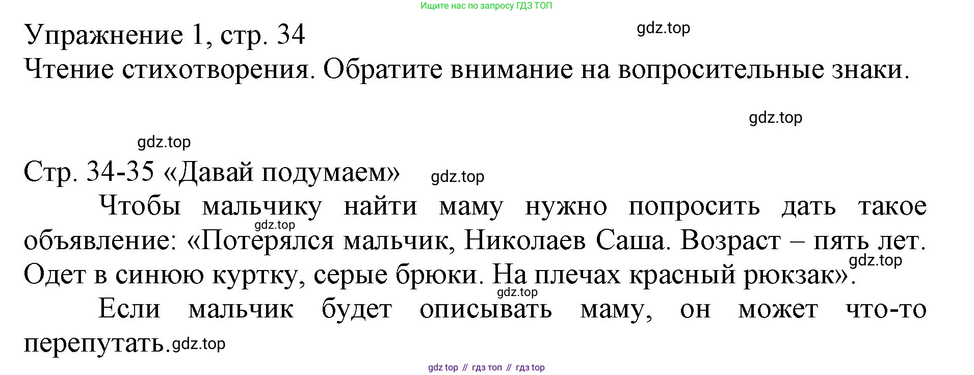 Русский язык, 1 класс Учебник, авторы: Иванов Станислав Викторович, Евдокимова Антонина Олеговна, Кузнецова Марина Ивановна, издательство Просвещение, Москва, 2023, белого цвета, страница 34, номер 1, Решение