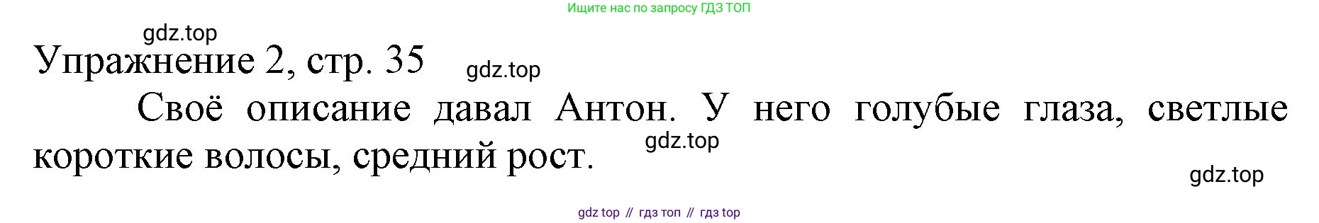 Русский язык, 1 класс Учебник, авторы: Иванов Станислав Викторович, Евдокимова Антонина Олеговна, Кузнецова Марина Ивановна, издательство Просвещение, Москва, 2023, белого цвета, страница 35, номер 2, Решение