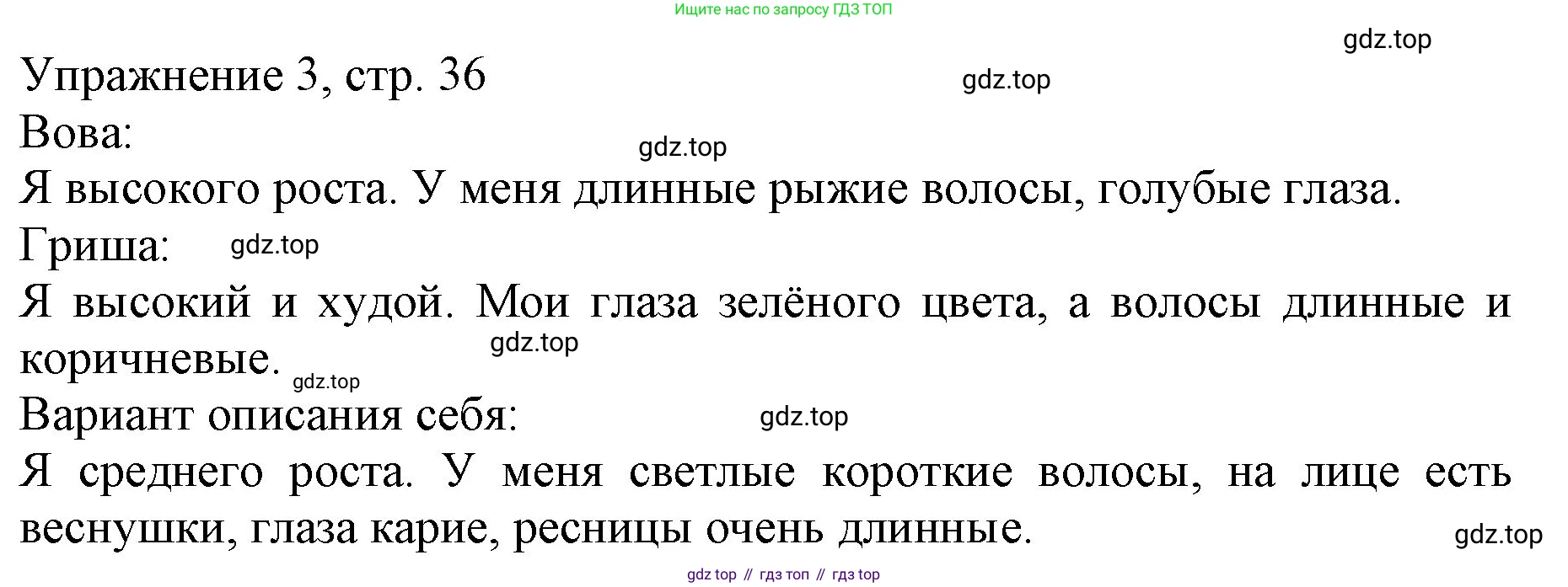 Русский язык, 1 класс Учебник, авторы: Иванов Станислав Викторович, Евдокимова Антонина Олеговна, Кузнецова Марина Ивановна, издательство Просвещение, Москва, 2023, белого цвета, страница 36, номер 3, Решение