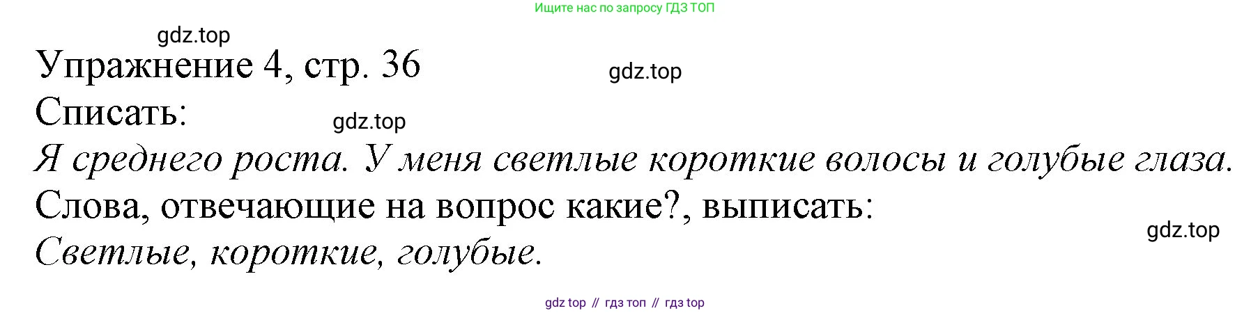 Русский язык, 1 класс Учебник, авторы: Иванов Станислав Викторович, Евдокимова Антонина Олеговна, Кузнецова Марина Ивановна, издательство Просвещение, Москва, 2023, белого цвета, страница 36, номер 4, Решение