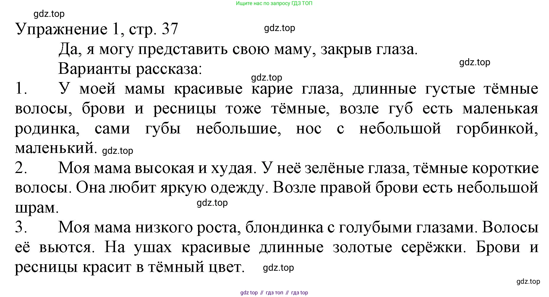 Русский язык, 1 класс Учебник, авторы: Иванов Станислав Викторович, Евдокимова Антонина Олеговна, Кузнецова Марина Ивановна, издательство Просвещение, Москва, 2023, белого цвета, страница 37, номер 1, Решение