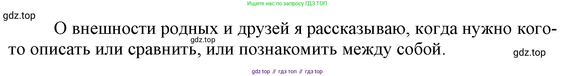 Русский язык, 1 класс Учебник, авторы: Иванов Станислав Викторович, Евдокимова Антонина Олеговна, Кузнецова Марина Ивановна, издательство Просвещение, Москва, 2023, белого цвета, страница 37, номер 1, Решение (продолжение 2)