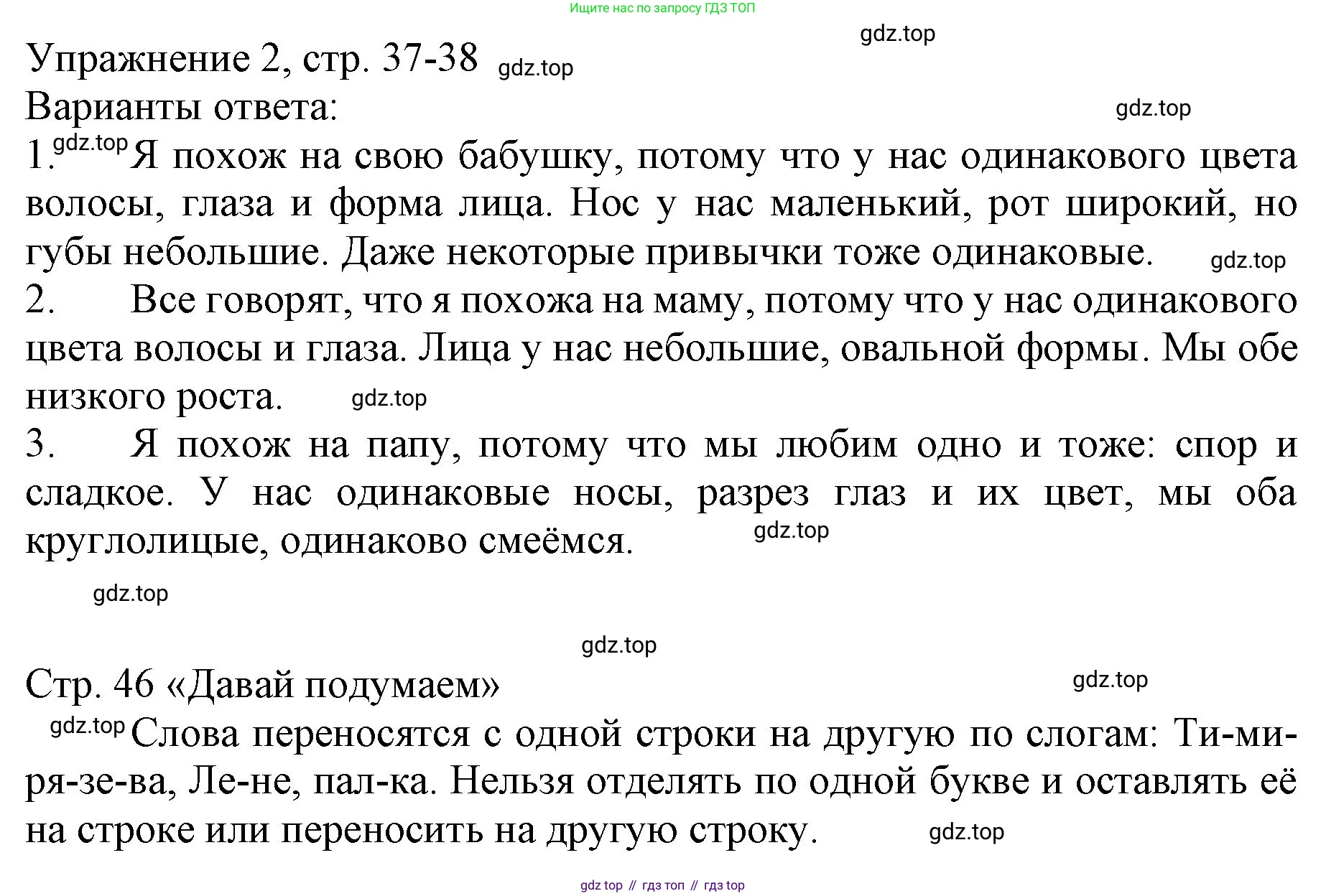 Русский язык, 1 класс Учебник, авторы: Иванов Станислав Викторович, Евдокимова Антонина Олеговна, Кузнецова Марина Ивановна, издательство Просвещение, Москва, 2023, белого цвета, страница 37, номер 2, Решение