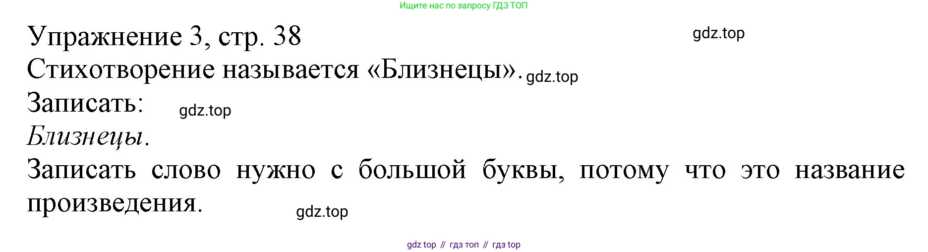 Русский язык, 1 класс Учебник, авторы: Иванов Станислав Викторович, Евдокимова Антонина Олеговна, Кузнецова Марина Ивановна, издательство Просвещение, Москва, 2023, белого цвета, страница 38, номер 3, Решение