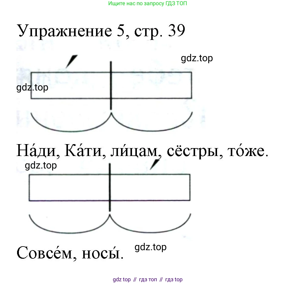 Русский язык, 1 класс Учебник, авторы: Иванов Станислав Викторович, Евдокимова Антонина Олеговна, Кузнецова Марина Ивановна, издательство Просвещение, Москва, 2023, белого цвета, страница 39, номер 5, Решение